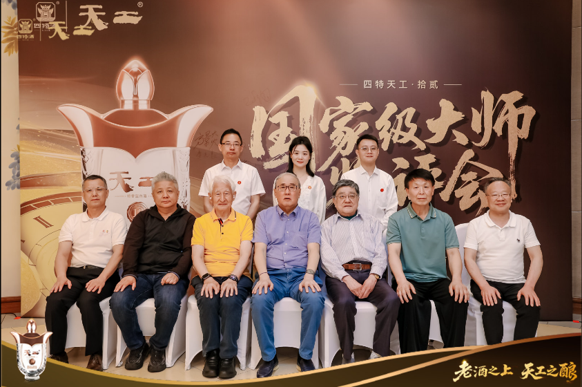 獲國(guó)家級(jí)大師高度贊譽(yù)！ 四特酒天工拾貳新品發(fā)布會(huì)圓滿落幕