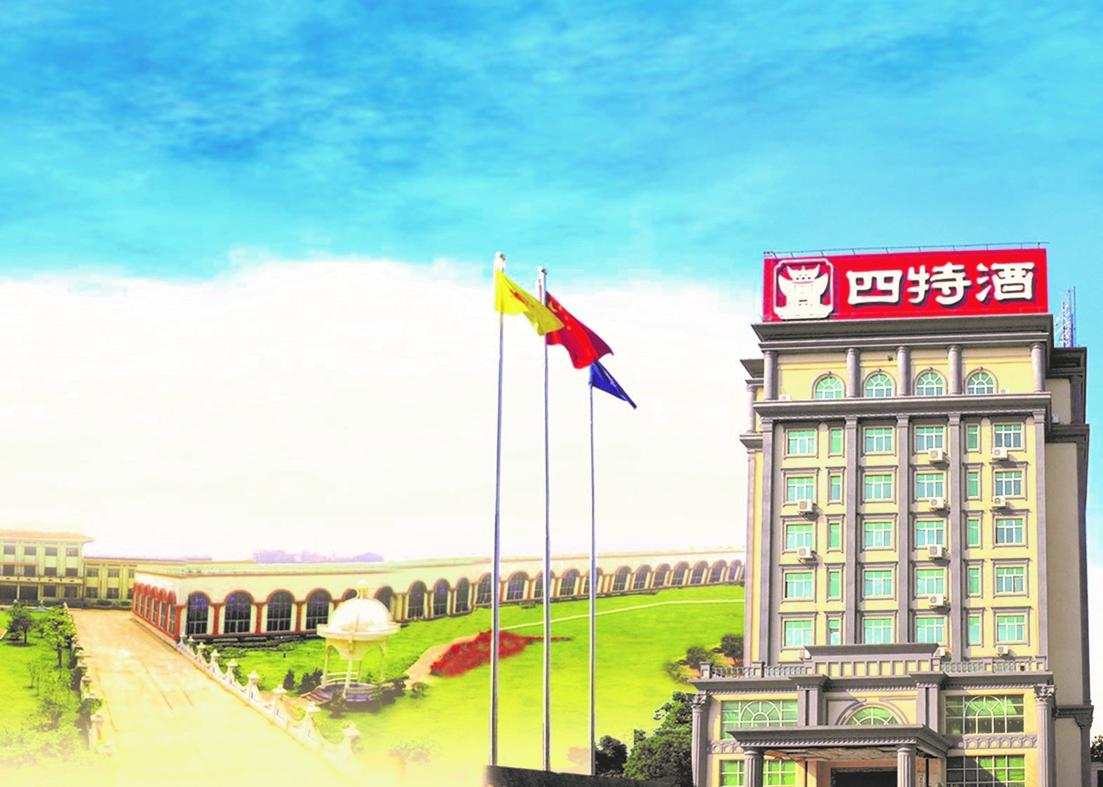 四特酒公司獲評“全國和諧勞動(dòng)關(guān)系創(chuàng)建示范企業(yè)”