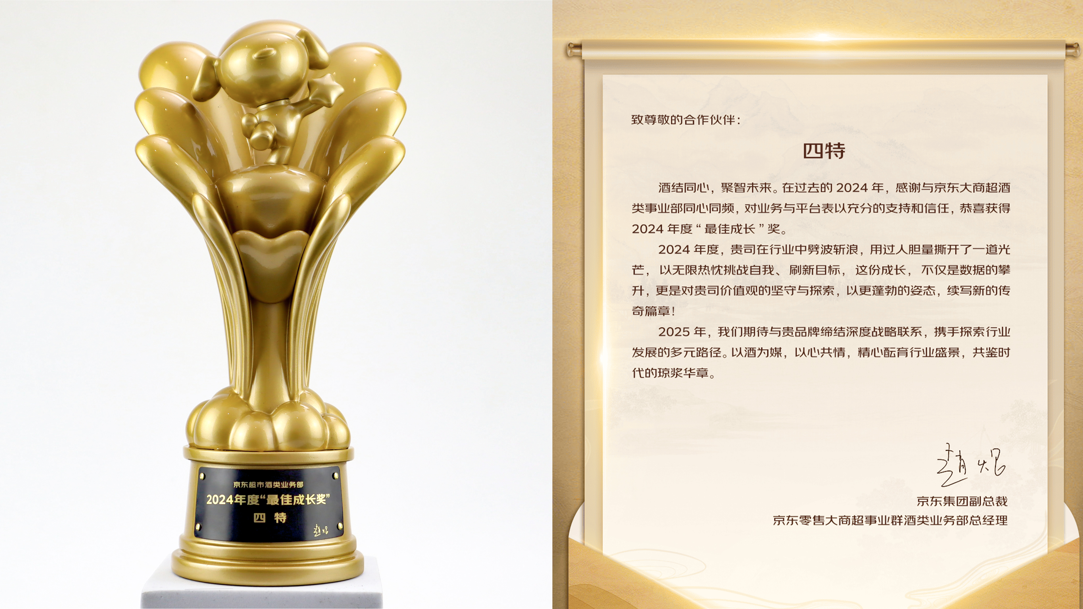 四特酒榮獲京東超市2024年度“最佳成長(zhǎng)獎(jiǎng)”