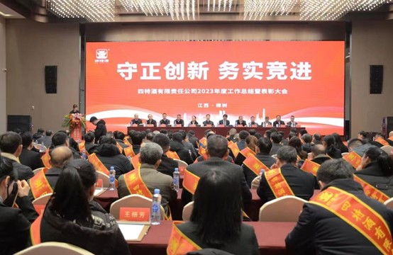 躋身中華老字號，四特酒開年首會定調：守正創(chuàng)新、務實競進