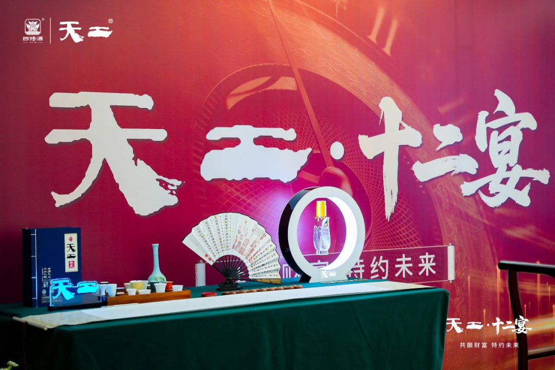 破局高端營(yíng)銷：天工十二宴開辟“價(jià)值共生”新路徑
