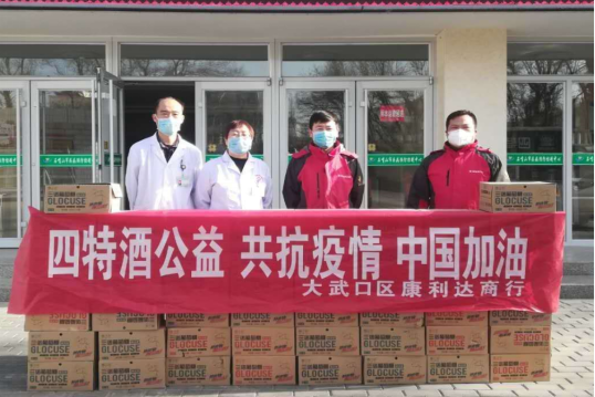 四特酒攜經(jīng)銷(xiāo)商捐贈(zèng)暖心物資 向“疫”線工作人員致敬