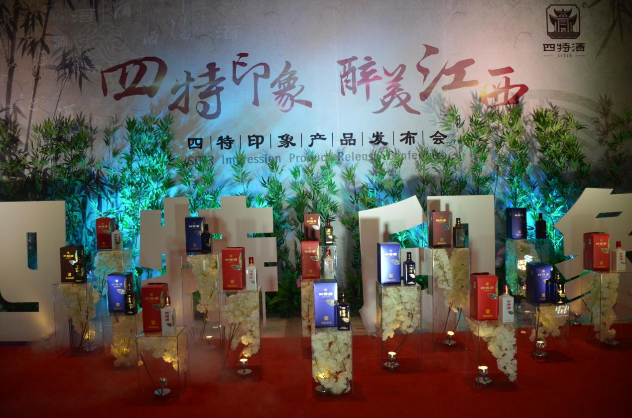 四特印象新品發布會隆重舉行，演繹江南美