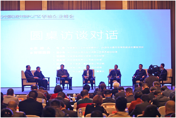 我司受邀參加“2019中國(guó)白酒中南核心產(chǎn)區(qū)領(lǐng)袖企業(yè)峰會(huì)”