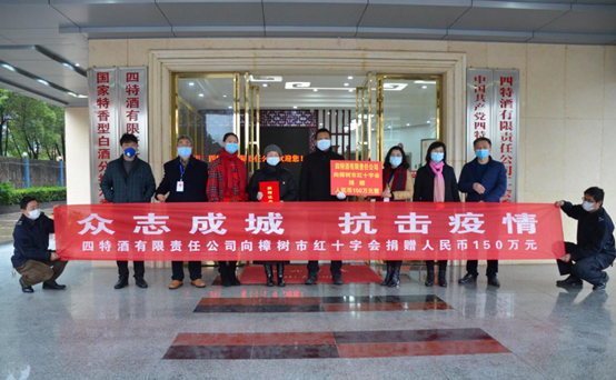 四特酒公司捐贈(zèng)150萬(wàn)元  助力打贏疫情防控“戰(zhàn)役”