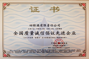全國質量誠信倡議先進企業