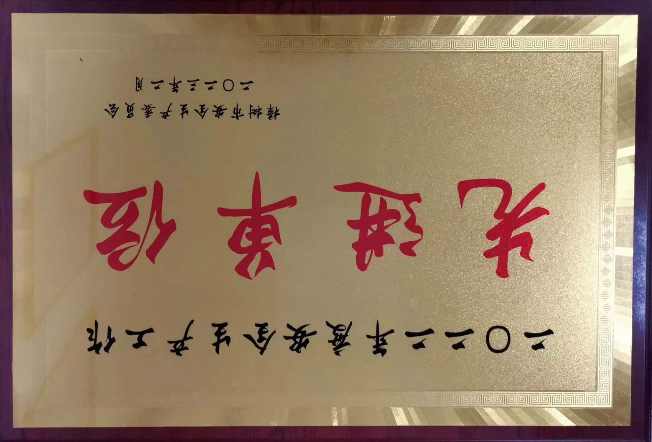 2022年度安全生產工作先進單位