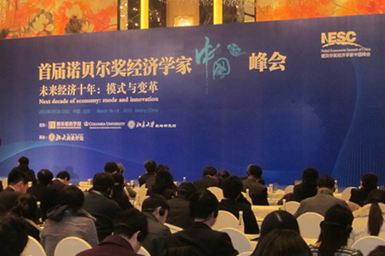 四特東方韻，香溢首屆諾貝爾獎經(jīng)濟學(xué)家中國峰會